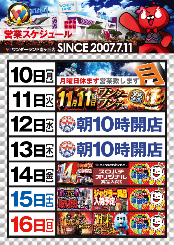 ワンダーランド南ヶ丘店の最新情報画像