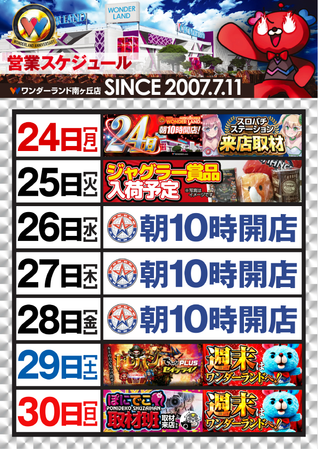 ワンダーランド南ヶ丘店の最新情報画像