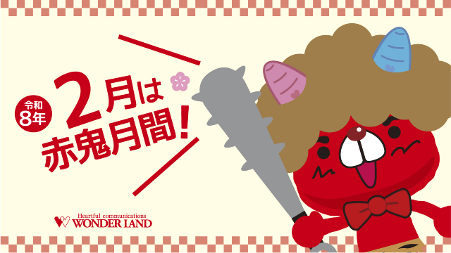 ワンダーランド南ヶ丘店の最新情報画像