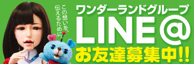 ワンダーランド南ヶ丘店の最新情報画像