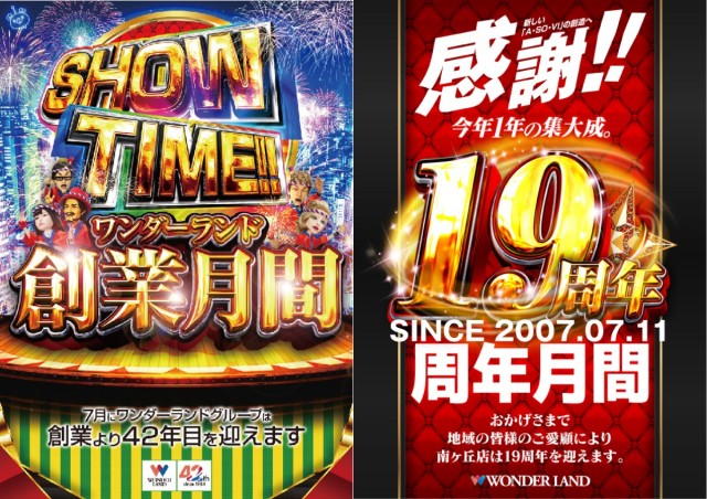 ワンダーランド南ヶ丘店の最新情報画像