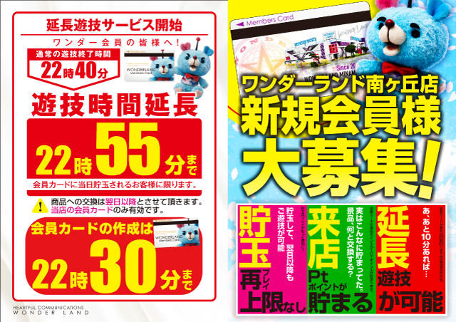 ワンダーランド南ヶ丘店の最新情報画像