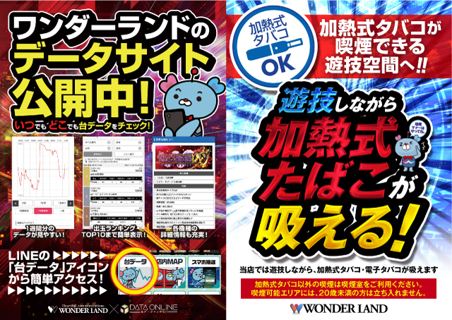 ワンダーランド南ヶ丘店の最新情報画像