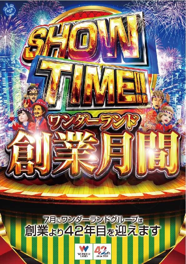 ワンダーランド南ヶ丘店の最新情報画像
