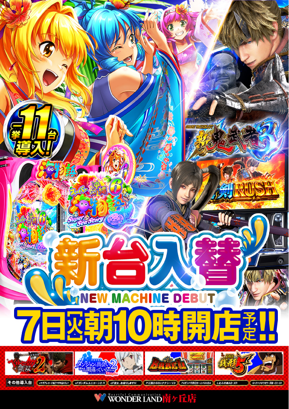 ワンダーランド南ヶ丘店の最新情報画像