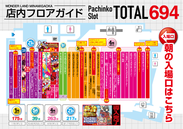 ワンダーランド南ヶ丘店の最新情報画像