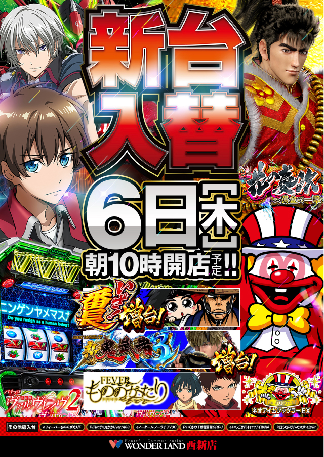 ワンダーランド南ヶ丘店の最新情報画像