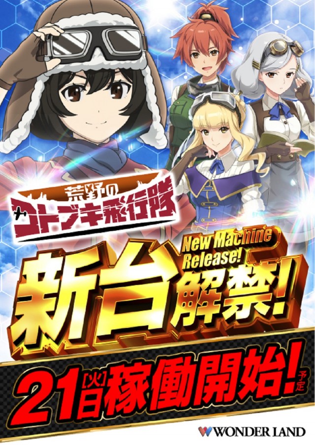 ワンダーランド南ヶ丘店の最新情報画像