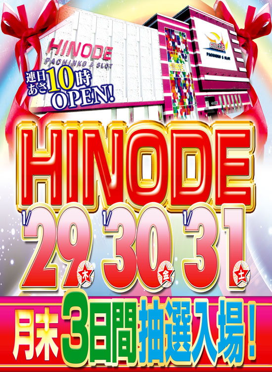 HINODE大野城店の最新情報画像