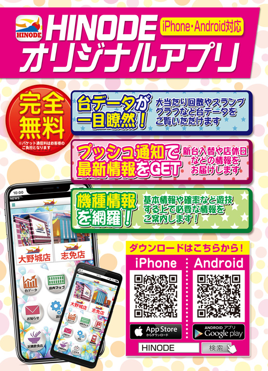 HINODE大野城店の最新情報画像