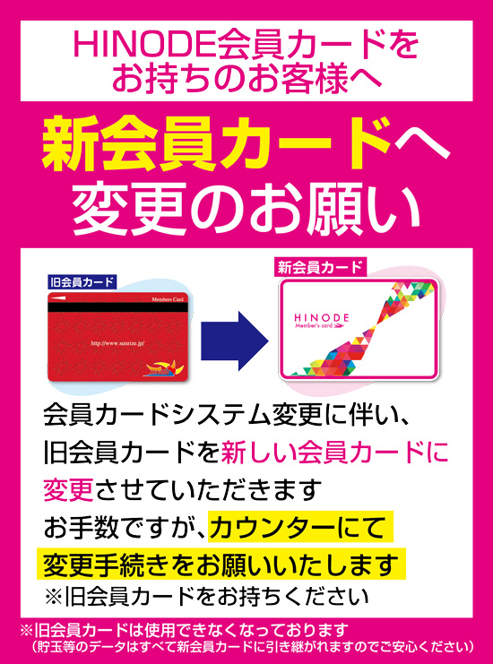 HINODE大野城店の最新情報画像