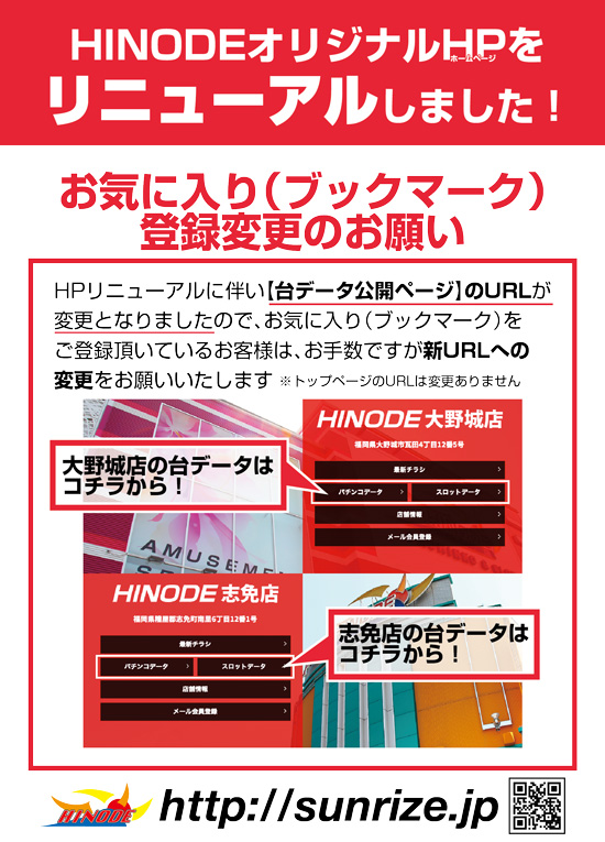 HINODE大野城店の最新情報画像