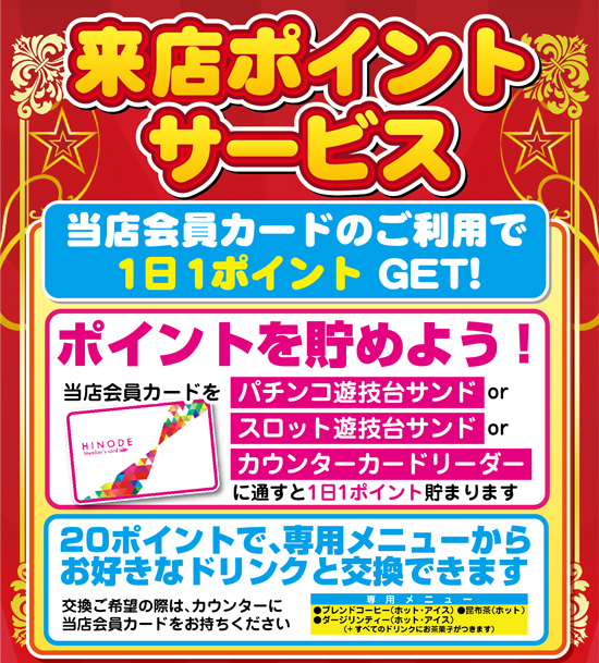 HINODE大野城店の最新情報画像
