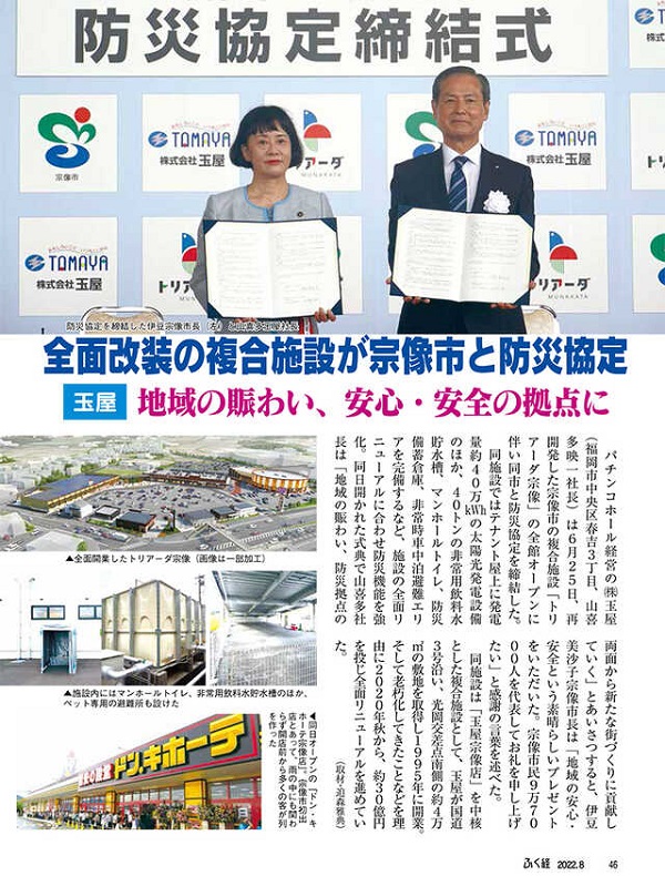 玉屋トリアーダ宗像店の最新情報画像