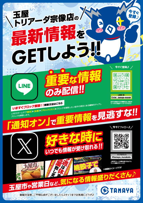 玉屋トリアーダ宗像店の最新情報画像