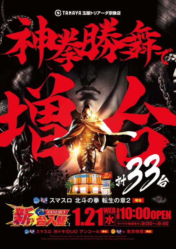 玉屋トリアーダ宗像店の最新情報画像