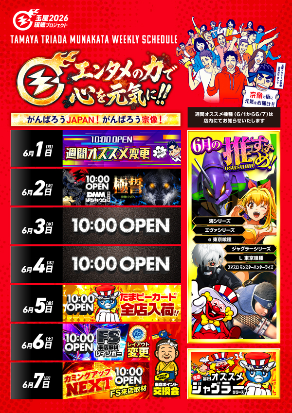 玉屋トリアーダ宗像店の最新情報画像