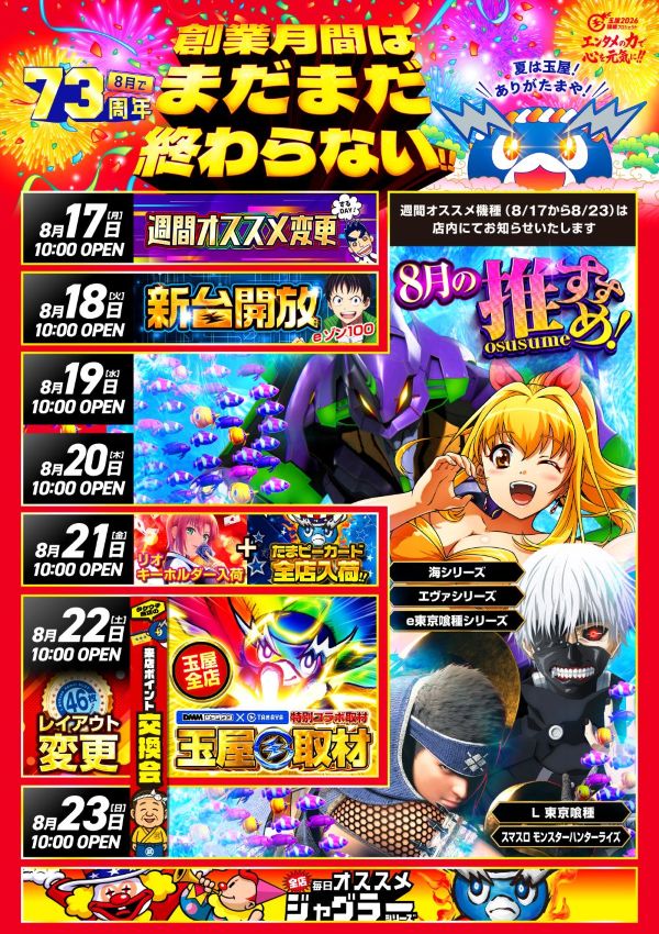 玉屋トリアーダ宗像店の最新情報画像