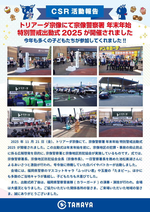 玉屋トリアーダ宗像店の最新情報画像