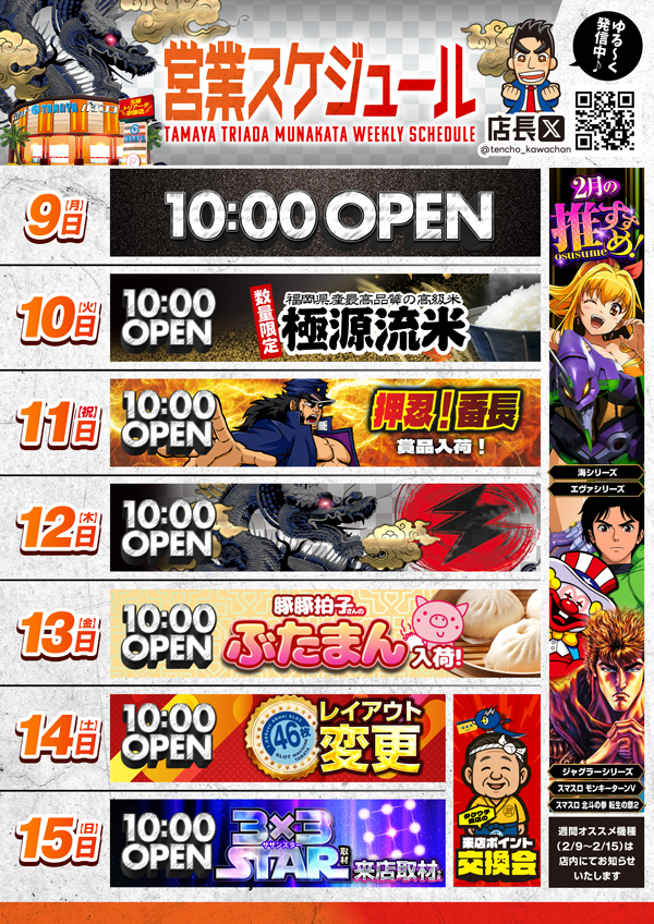 玉屋トリアーダ宗像店の最新情報画像