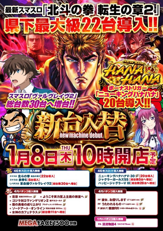 メガフェイス1500宗像の最新情報画像