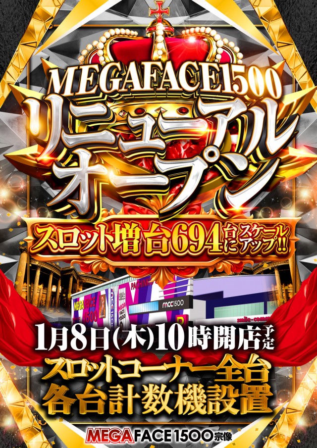 メガフェイス1500宗像の最新情報画像