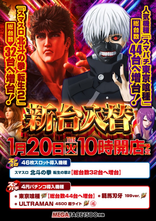 メガフェイス1500宗像の最新情報画像