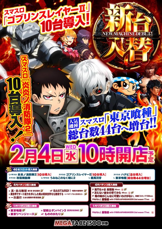 メガフェイス1500宗像の最新情報画像