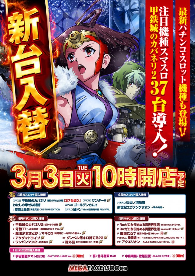 メガフェイス1500宗像の最新情報画像