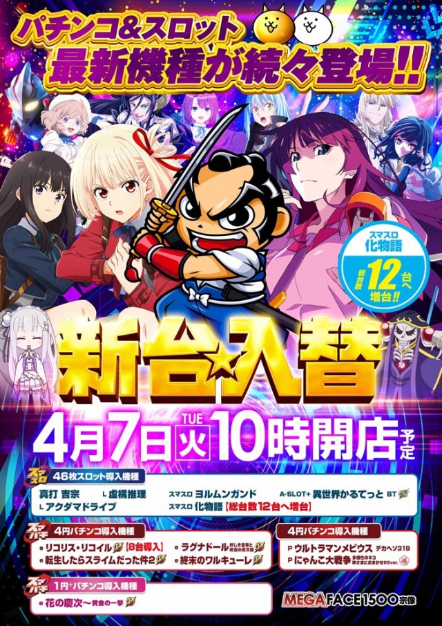 メガフェイス1500宗像の最新情報画像