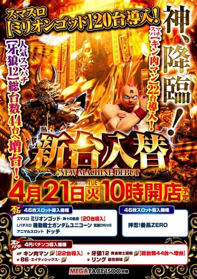 メガフェイス1500宗像の最新情報画像