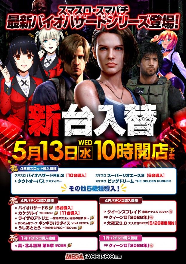 メガフェイス1500宗像の最新情報画像