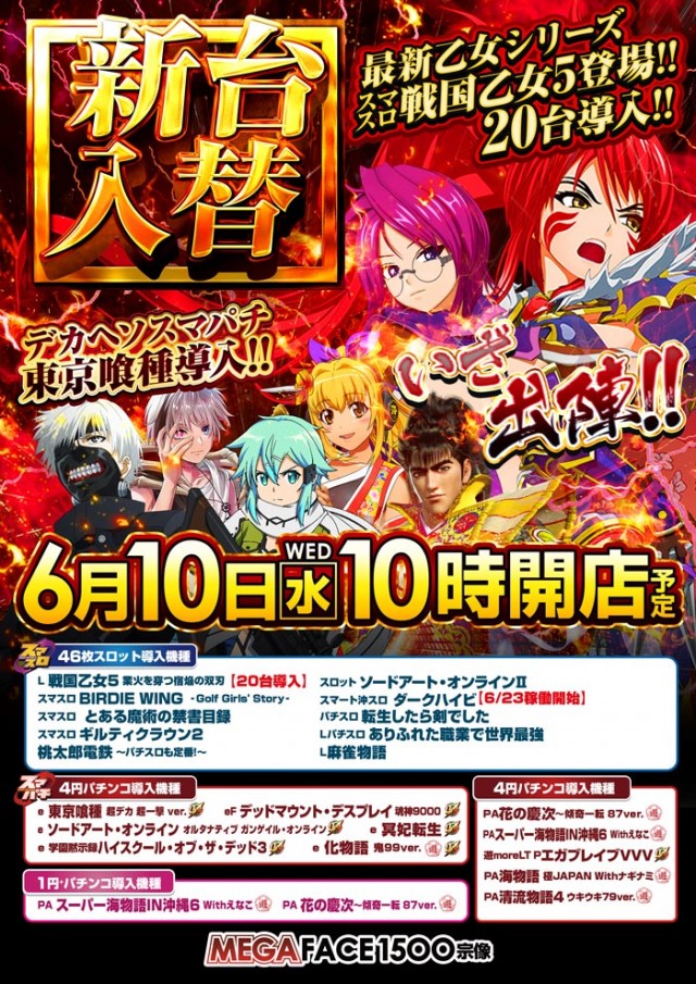 メガフェイス1500宗像の最新情報画像