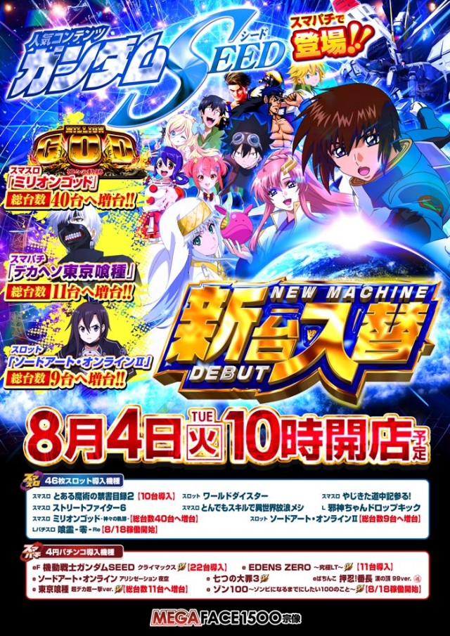 メガフェイス1500宗像の最新情報画像