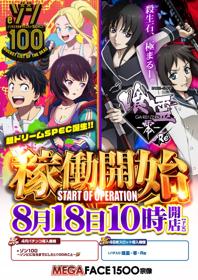 メガフェイス1500宗像の最新情報画像