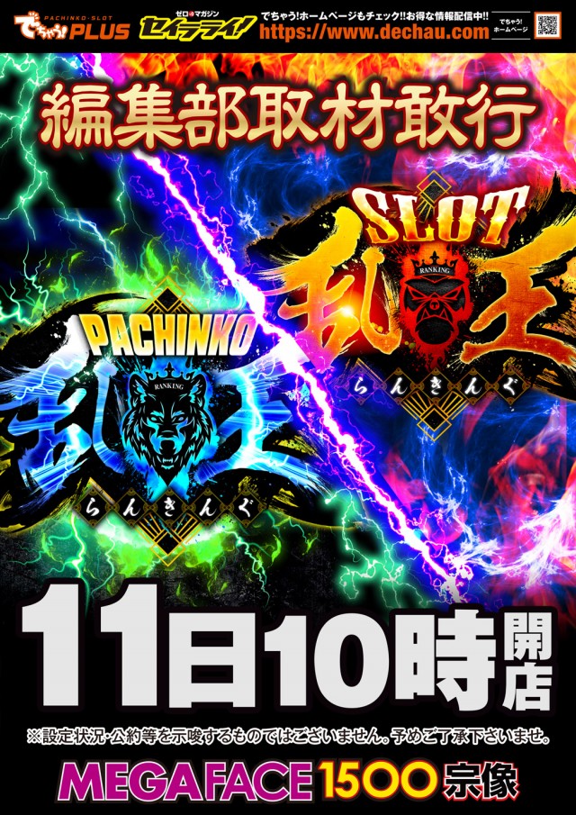 メガフェイス1500宗像の最新情報画像