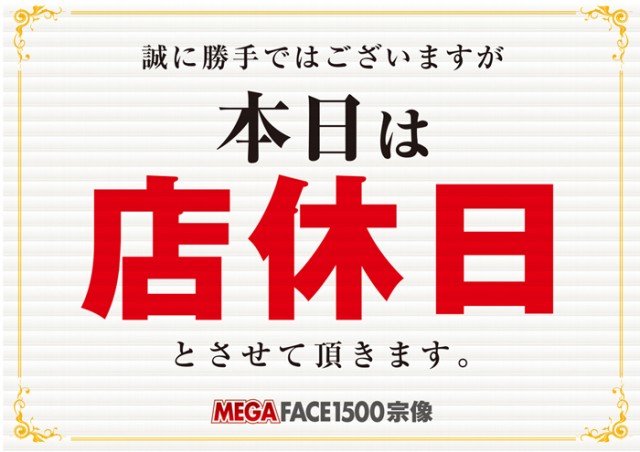 メガフェイス1500宗像の最新情報画像
