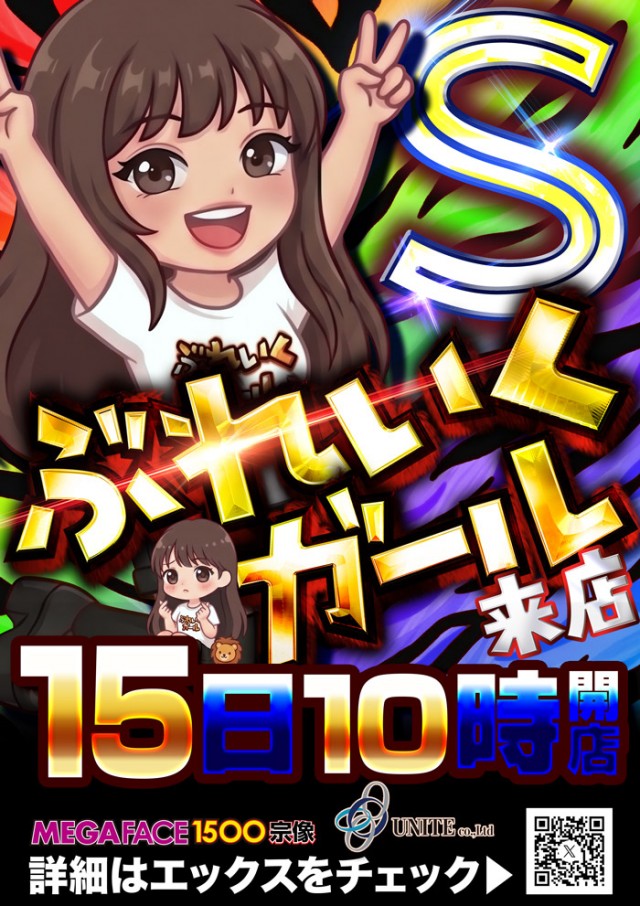 メガフェイス1500宗像の最新情報画像