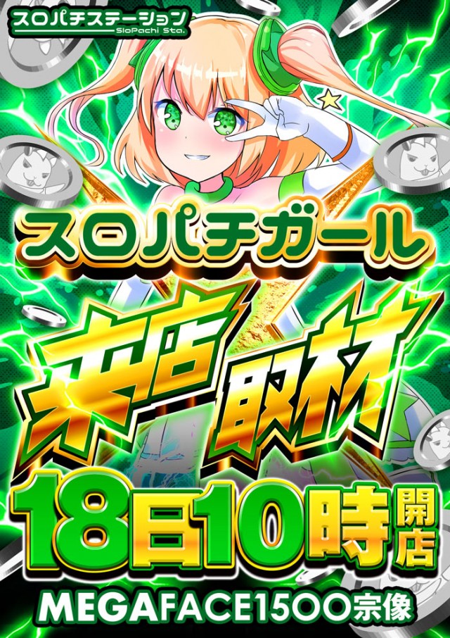 メガフェイス1500宗像の最新情報画像