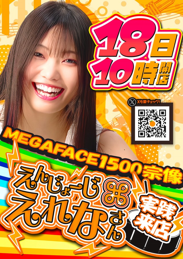 メガフェイス1500宗像の最新情報画像