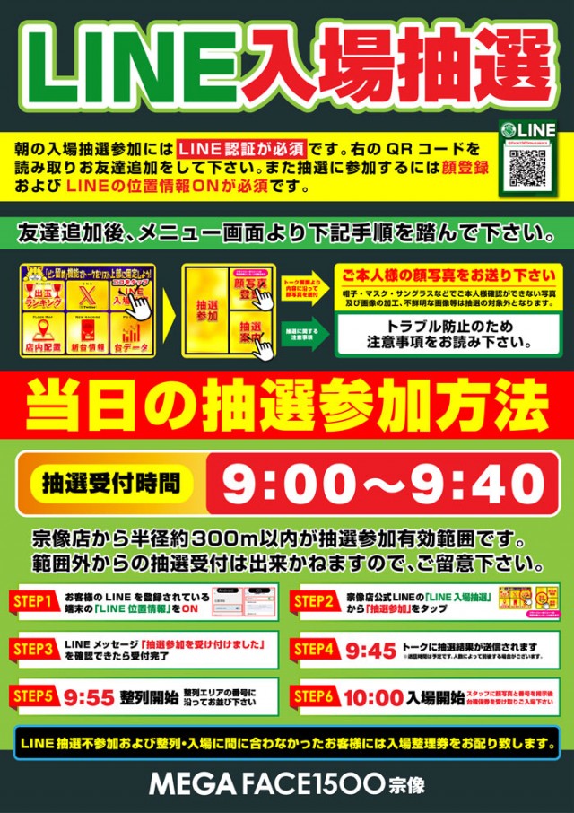 メガフェイス1500宗像の最新情報画像