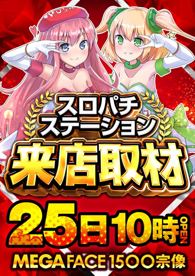 メガフェイス1500宗像の最新情報画像
