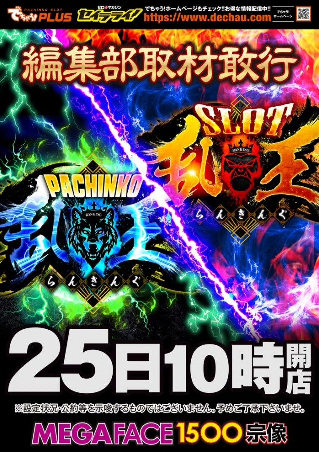 メガフェイス1500宗像の最新情報画像