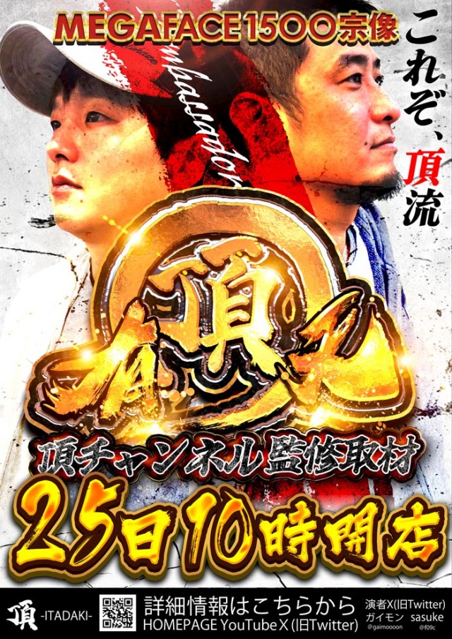 メガフェイス1500宗像の最新情報画像