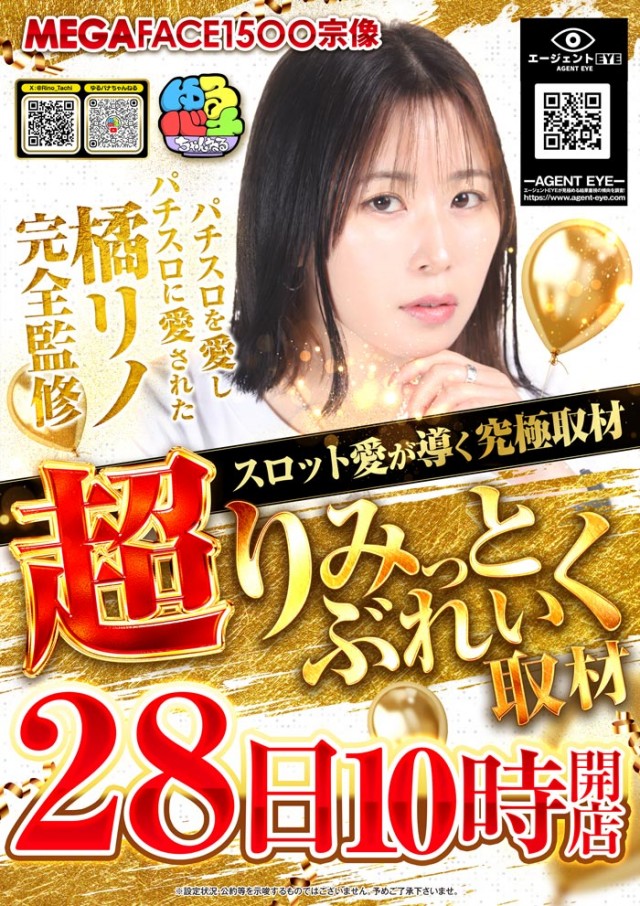 メガフェイス1500宗像の最新情報画像