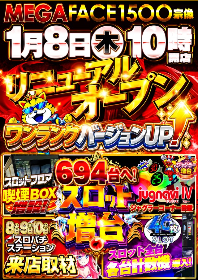 メガフェイス1500宗像の最新情報画像