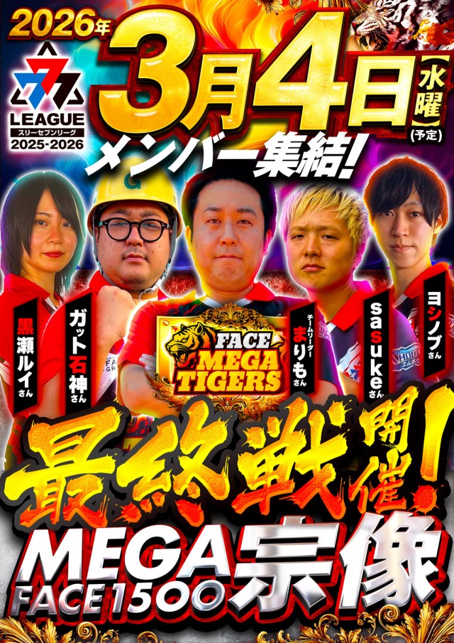 メガフェイス1500宗像の最新情報画像