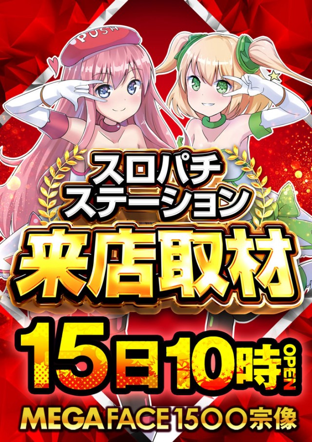 メガフェイス1500宗像の最新情報画像
