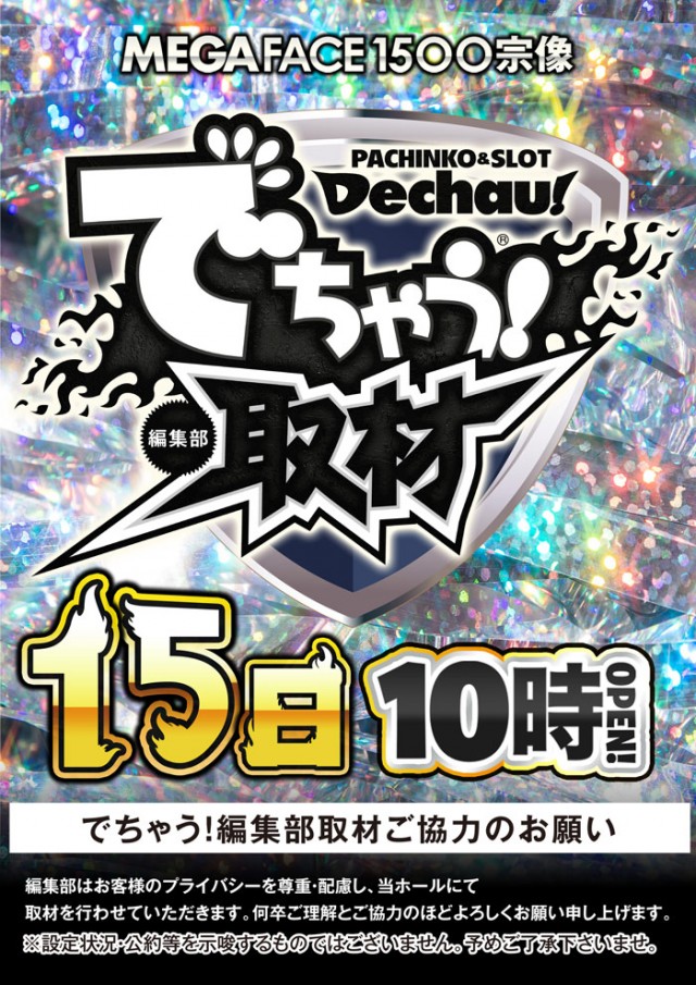 メガフェイス1500宗像の最新情報画像