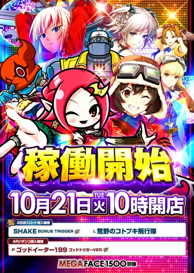 メガフェイス1500宗像の最新情報画像